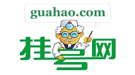 挂号网网址